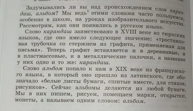 Задумывались ли вы над происхождением слов карандаш, альбом? Мы ведь этими словами часто пользуемся, особенно в школе, на уроках изобразительного искусства.