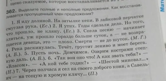 Выделите полные и неполные предложения. Как восстанавливается пропущенный член предложения?