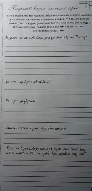Актуальны ли эти слова Карамзина для нашего времени? Почему?