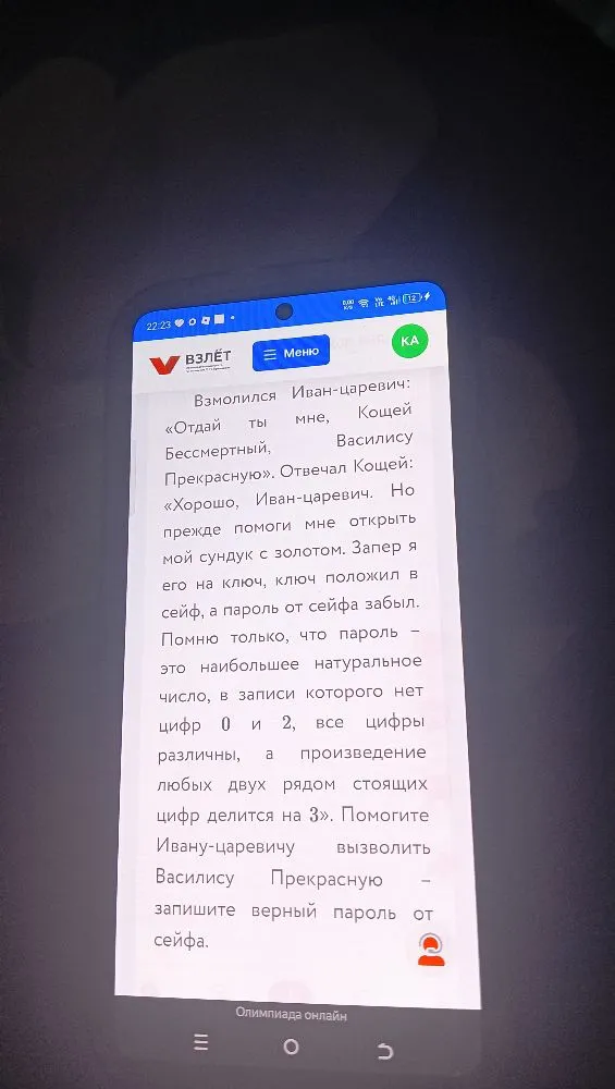 Найдите наибольшее натуральное число, в записи которого нет цифр 0 и 2, все цифры различны, а произведение любых двух рядом стоящих цифр делится на 3.