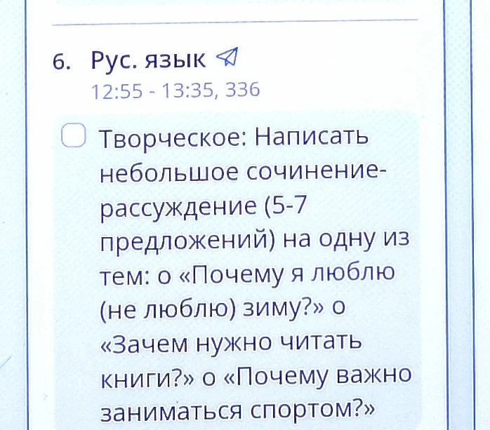 Творческое: Написать небольшое сочинение-рассуждение (5-7 предложений) на одну из тем: о «Почему я люблю (не люблю) зиму?», о «Зачем нужно читать книги?», о «Почему важно заниматься спортом?»