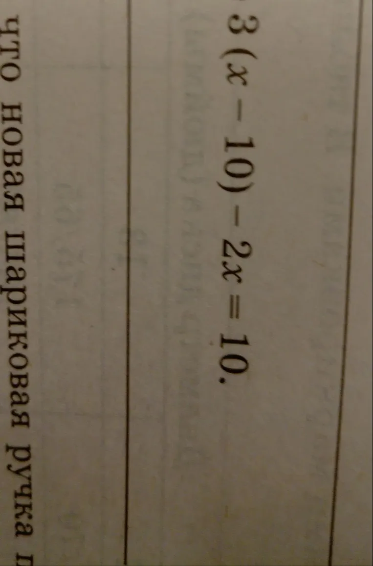 3(x-10)-2x=10