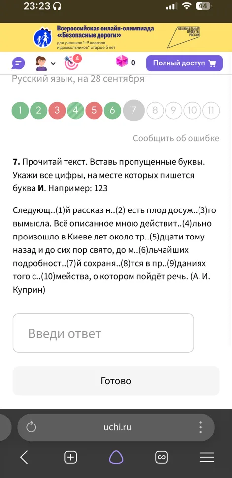7. Прочитай текст. Вставь пропущенные буквы. Укажи все цифры, на месте которых пишется буква И. Например: 123