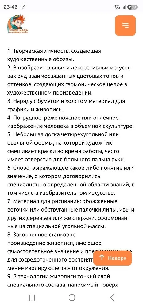 1. Творческая личность, создающая художественные образы. 2. В изобразительных и декоративных искусствах ряд взаимосвязанных цветовых тонов и оттенков, создающих гармоническое целое...