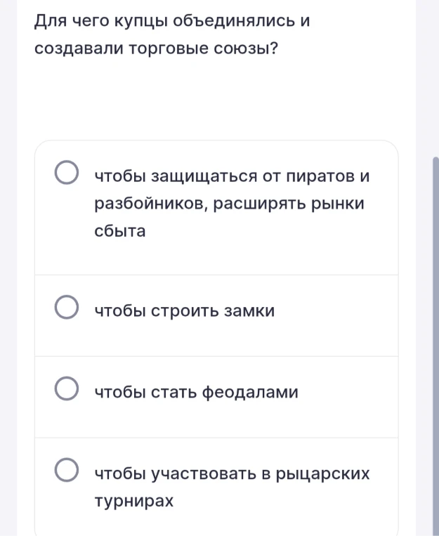 Для чего купцы объединялись и создавали торговые союзы?