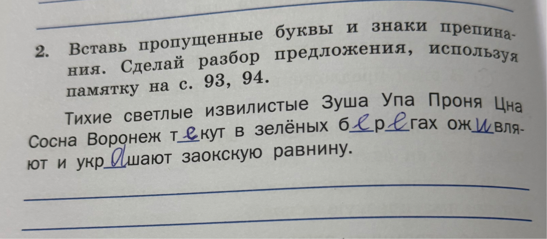 Вставь пропущенные буквы и знаки препинания. Сделай разбор предложения, используя памятку на с. 93, 94.