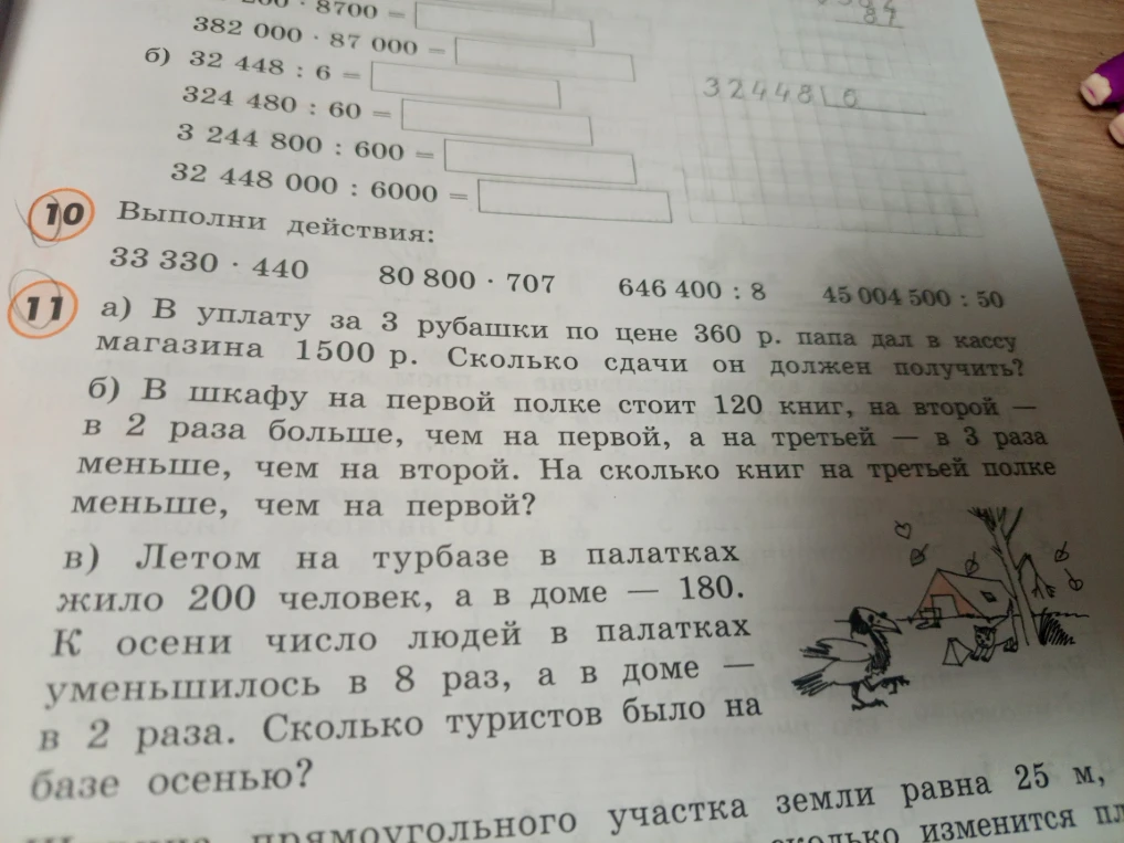 Выполни действия: 33 330 * 440, 80 800 * 707, 646 400 : 8, 45 004 500 : 50.