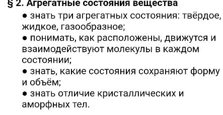 § 2. Агрегатные состояния вещества