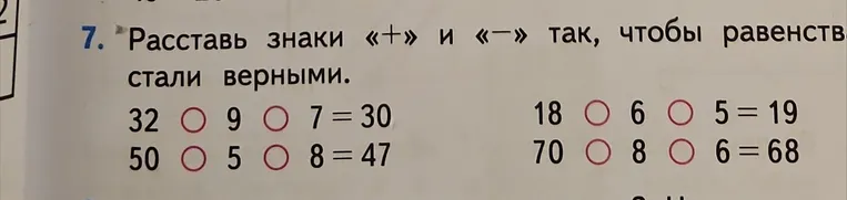 Расставь знаки «+» и «–» так, чтобы равенства стали верными.