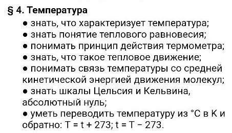 § 4. Температура