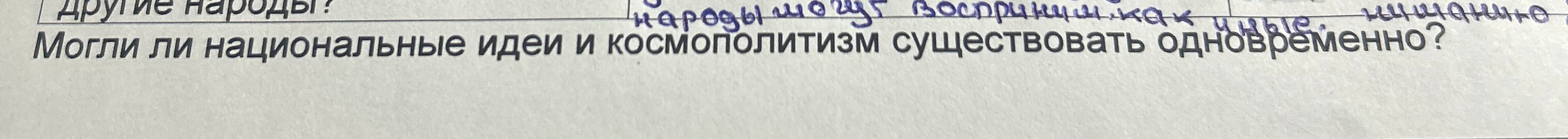Могли ли национальные идеи и космополитизм существовать одновременно?