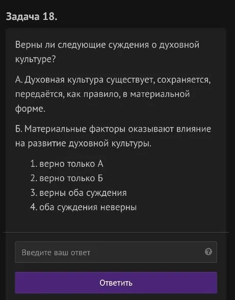 Верны ли следующие суждения о духовной культуре?