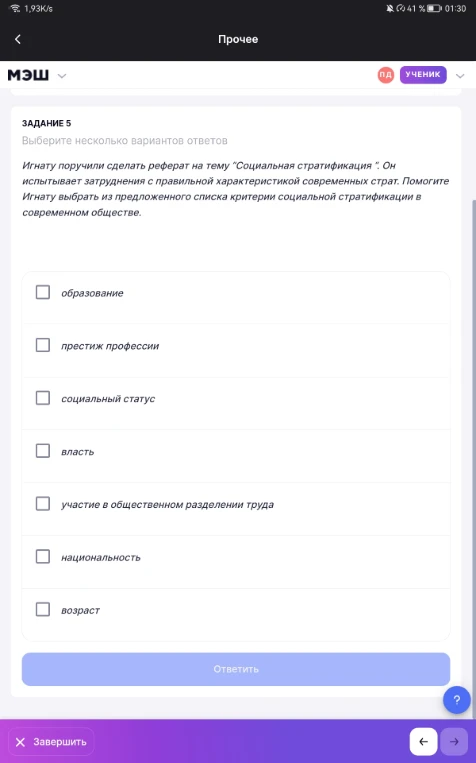 Игнату поручили сделать реферат на тему “Социальная стратификация “. Он испытывает затруднения с правильной характеристикой современных страт. Помогите Игнату выбрать из предложенного списка критерии социальной стратификации в современном обществе.