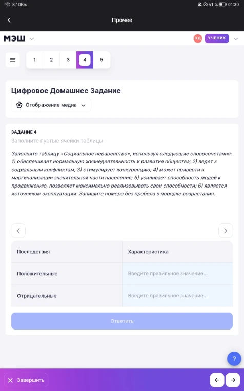 Заполните таблицу «Социальное неравенство», используя следующие словосочетания: 1) обеспечивает нормальную жизнедеятельность и развитие общества; 2) ведет к социальным конфликтам; 3) стимулирует конкуренцию; 4) может привести к маргинализации значительной части населения; 5) усиливает способность людей к продвижению, позволяет максимально реализовывать свои способности; 6) является источником эксплуатации.