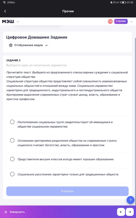 Прочитайте текст. Выберите из предложенного списка верные суждения о социальной структуре общества.