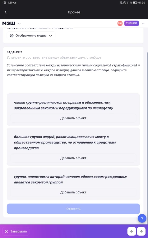 Установите соответствие между историческими типами социальной стратификации и их характеристиками: к каждой позиции, данной в первом столбце, подберите соответствующую позицию из второго столбца.