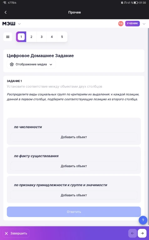 Распределите виды социальных групп по критериям их выделения: к каждой позиции, данной в первом столбце, подберите соответствующую позицию из второго столбца.