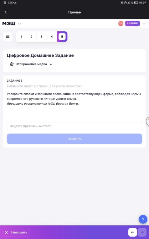 Раскройте скобки и запишите слово «оба» в соответствующей форме, соблюдая нормы современного русского литературного языка. Ярославль расположен на (оба) берегах Волги.