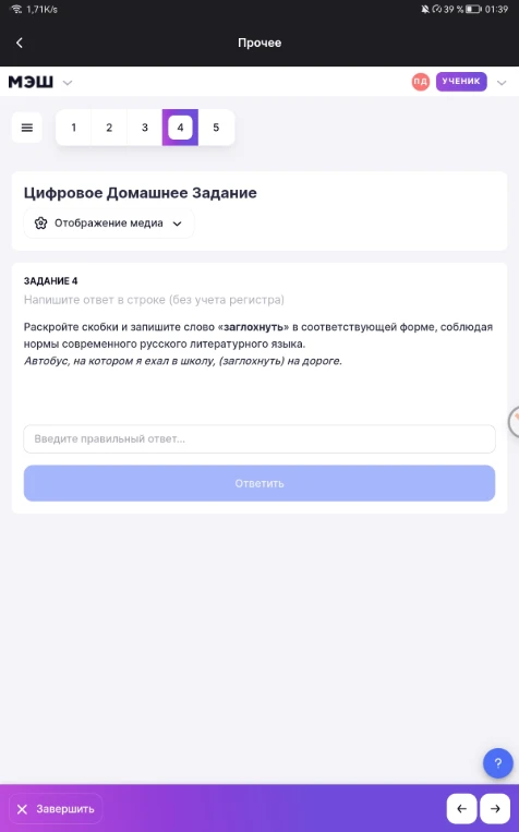 Раскройте скобки и запишите слово «заглохнуть» в соответствующей форме, соблюдая нормы современного русского литературного языка. Автобус, на котором я ехал в школу, (заглохнуть) на дороге.