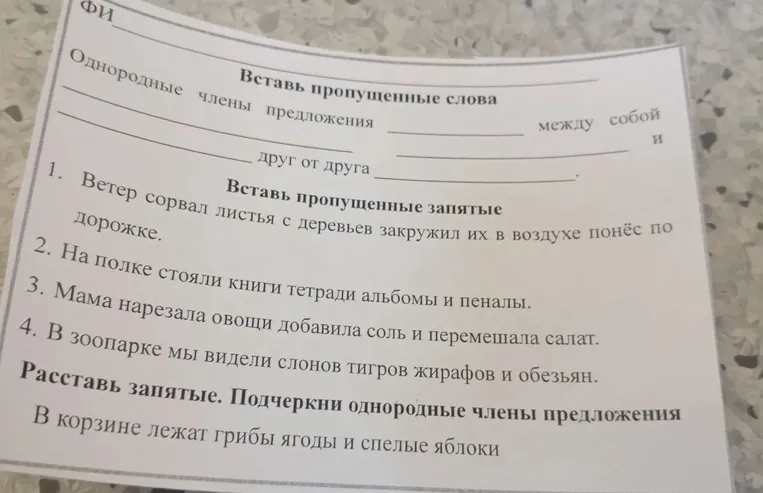 Однородные члены предложения ___________ между собой ___________ и ___________ друг от друга ___________.