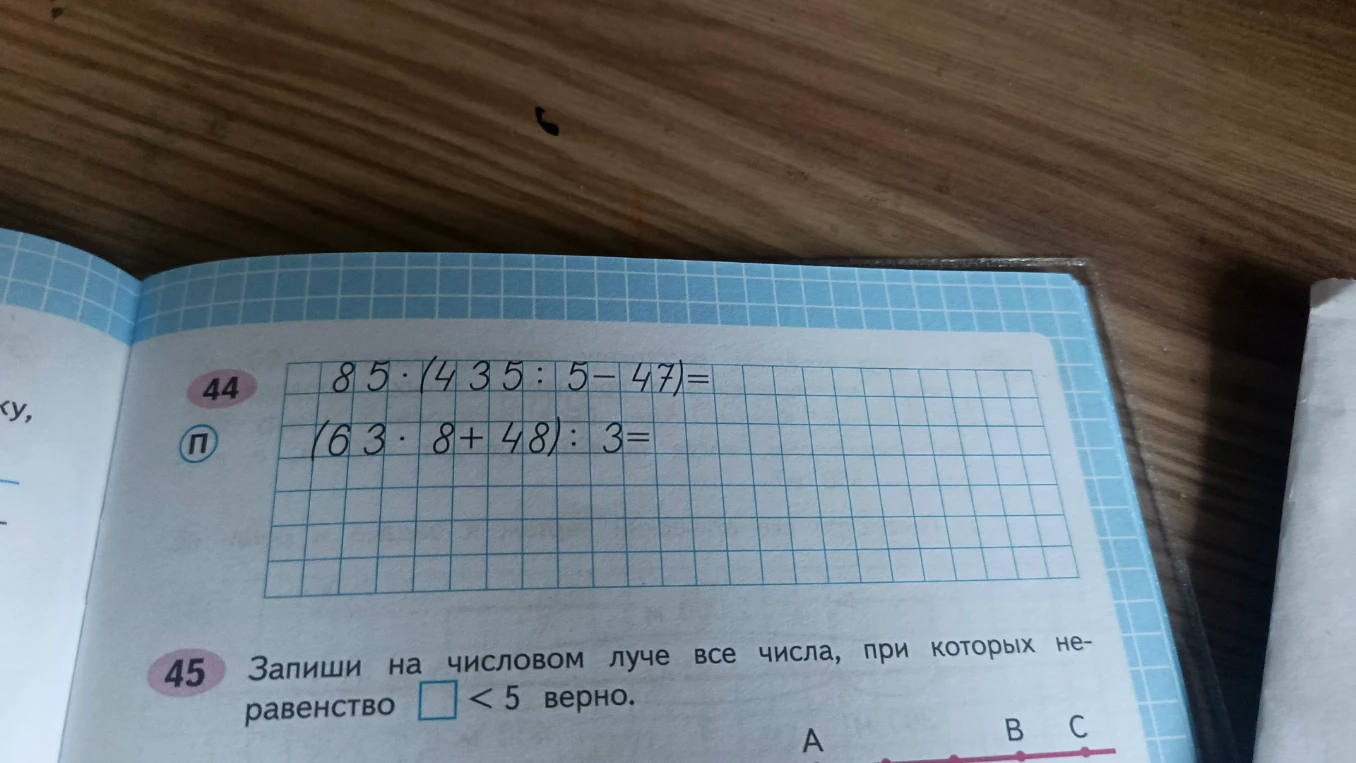 44 85 · (435 : 5 - 47)= (63 · 8 + 48) : 3= 45 Запиши на числовом луче все числа, при которых неравенство < 5 верно.