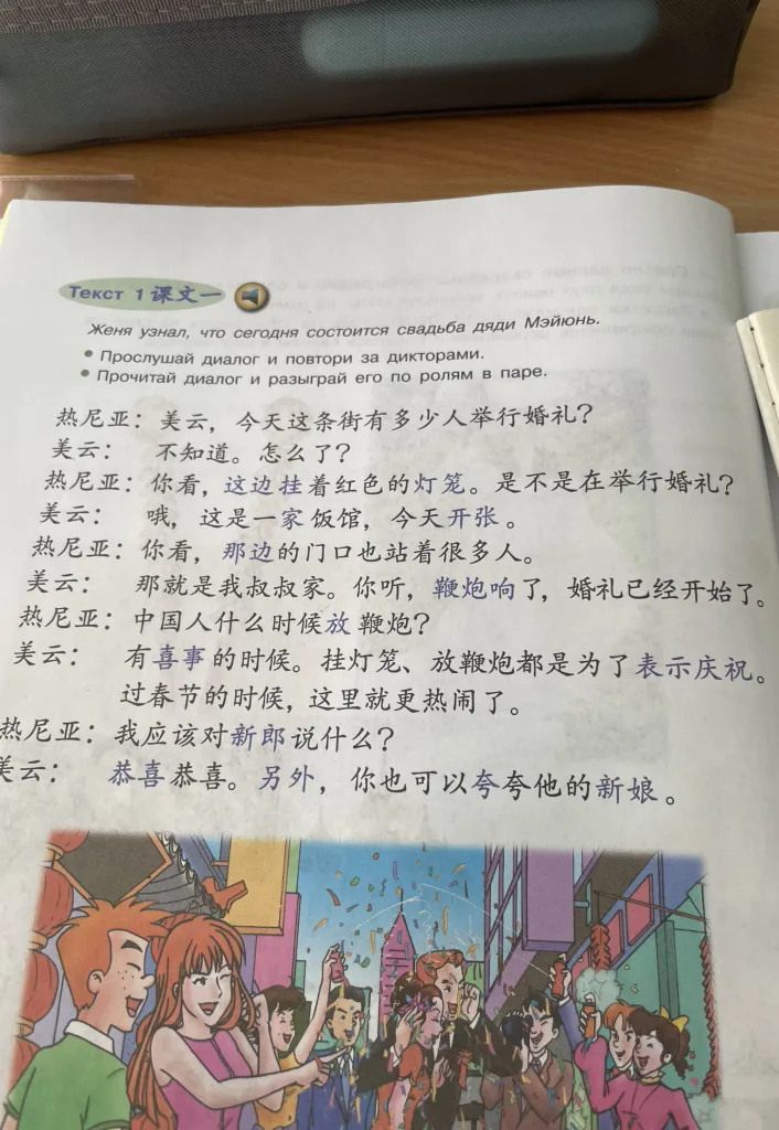 Текст 1. Женя узнал, что сегодня состоится свадьба дяди Мэйюнь.