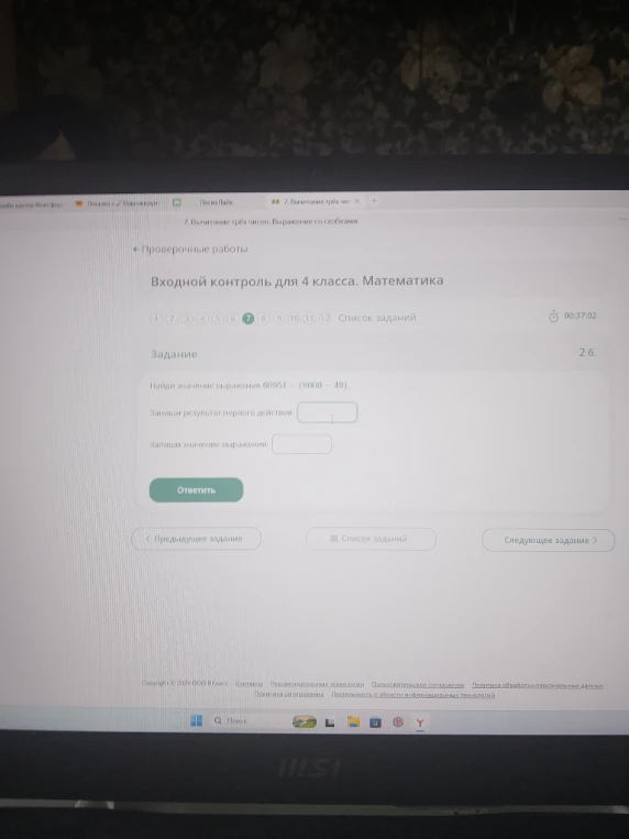 Найди значение выражения 60951 - (8000 - 49)