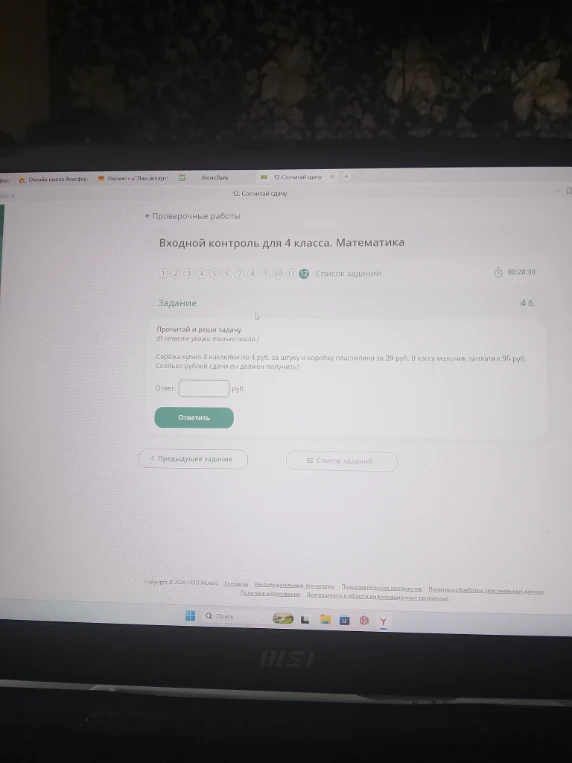 Серёжа купил 4 наклейки по 4 руб. за штуку и коробку пластилина за 29 руб. В кассу мальчик заплатил 96 руб. Сколько рублей сдачи он должен получить?