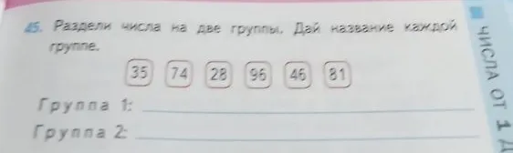 Раздели числа на две группы. Дай название каждой группе.