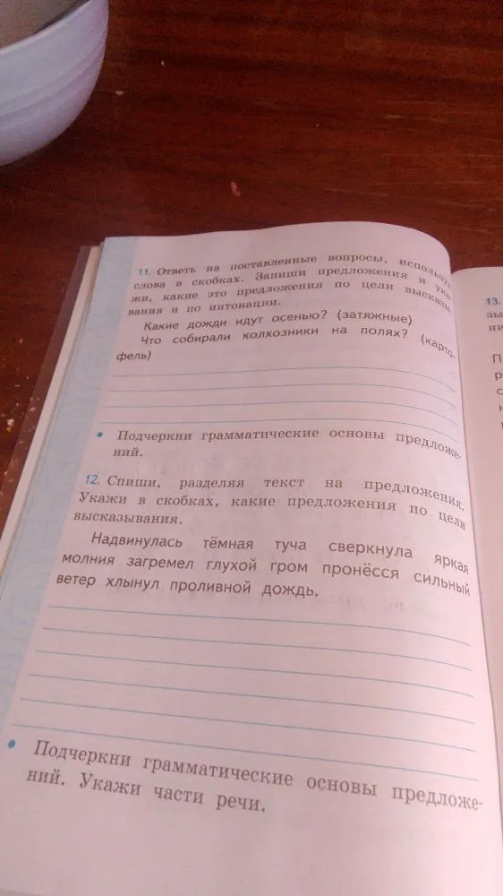 11. Ответь на поставленные вопросы, используя слова в скобках. Запиши предложения и укажи, какие это предложения по цели высказывания и по интонации.