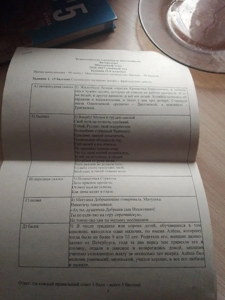 Соотнесите название жанра с фрагментом текста.