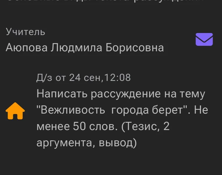 Написать рассуждение на тему "Вежливость города берет". Не менее 50 слов. (Тезис, 2 аргумента, вывод)