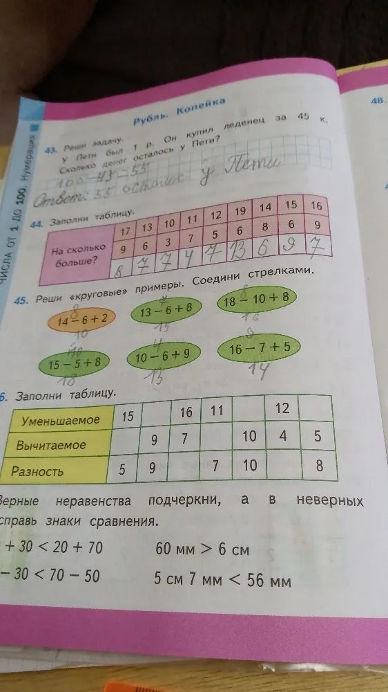 У Пети был 1 р. Он купил леденец за 45 к. Сколько денег осталось у Пети?