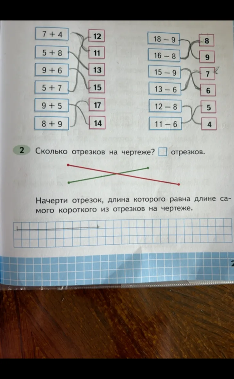 Сколько отрезков на чертеже? [ ] отрезков.