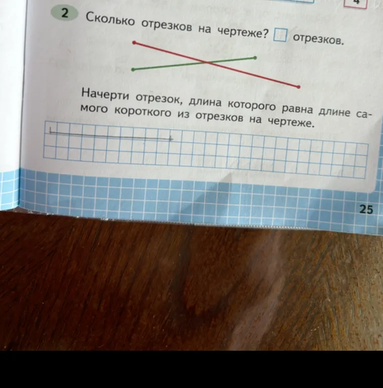 Сколько отрезков на чертеже? Начерти отрезок, длина которого равна длине самого короткого из отрезков на чертеже.