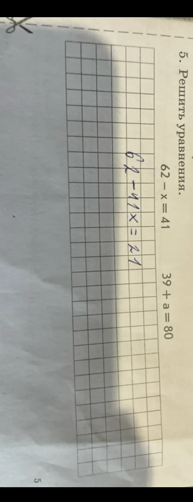 5. Решите уравнения. 62 - x = 41 39 + a = 80