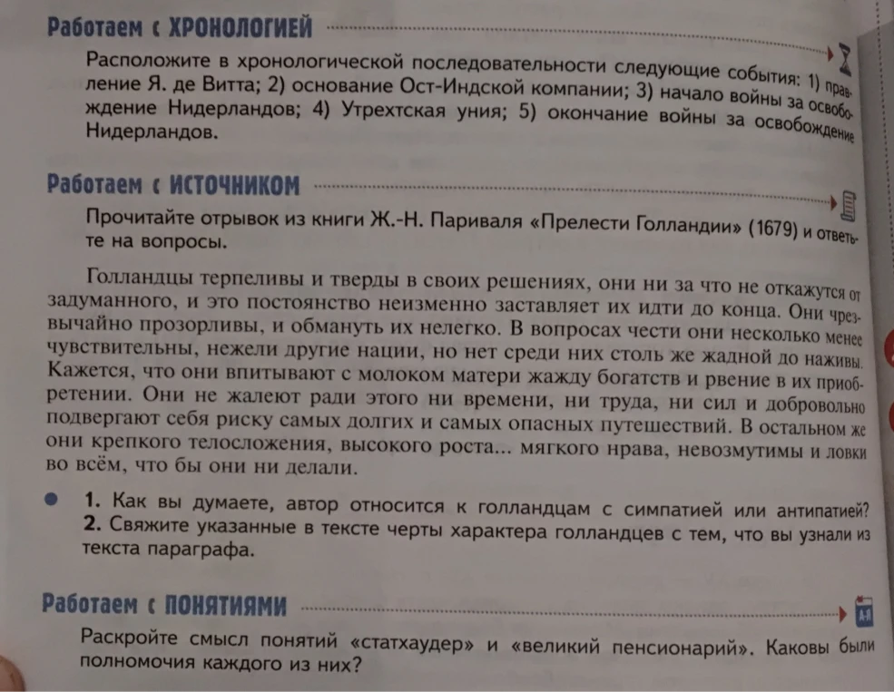 Расположите в хронологической последовательности следующие события: 1) правление Я. де Витта; 2) основание Ост-Индской компании; 3) начало войны за освобождение Нидерландов; 4) Утрехтская уния; 5) окончание войны за освобождение Нидерландов.