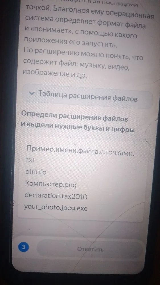 Определи расширения файлов и выдели нужные буквы и цифры