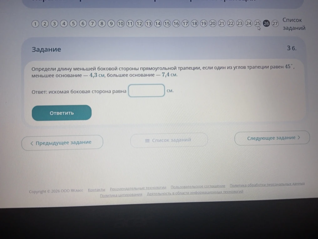 Определи длину меньшей боковой стороны прямоугольной трапеции, если один из углов трапеции равен 45°, меньшее основание — 4,3 см, большее основание — 7,4 см.