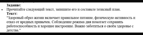 Прочитайте следующий текст, запишите его и составьте тезисный план.