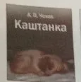 Выбери одну из книг, представленных на выставке в учебнике на странице 33. Напиши аннотацию к этой книге.