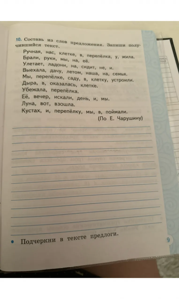 Составь из слов предложения. Запиши получившийся текст.