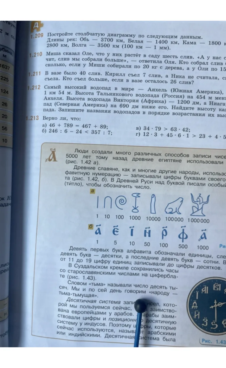 1.209 Постройте столбчатую диаграмму по следующим данным. Длины рек: Обь — 3700 км, Белая — 1400 км, Кама — 1800 км, Волга — 3500 км (100 км — 1 мм).