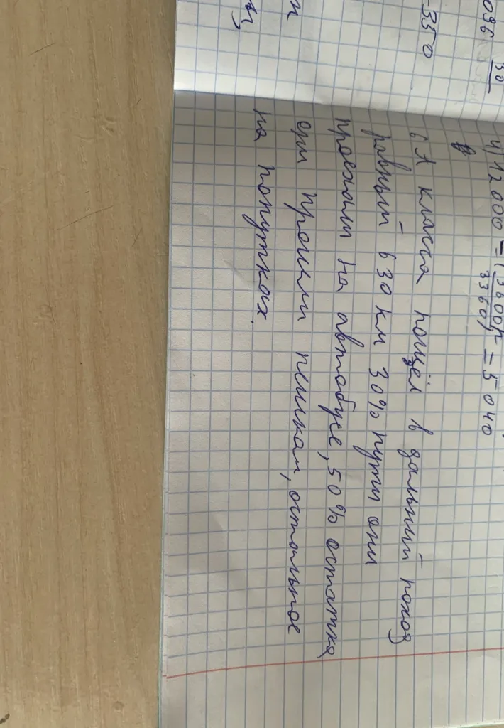 6 А класс пошел в дальний поход равный 630 км 30% пути они проехали на автобусе, 50% остатка они прошли пешком, остальное на попутках.