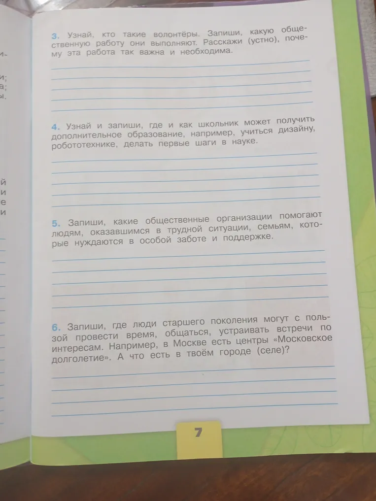 3. Узнай, кто такие волонтёры. Запиши, какую общественную работу они выполняют. Расскажи (устно), почему эта работа так важна и необходима.