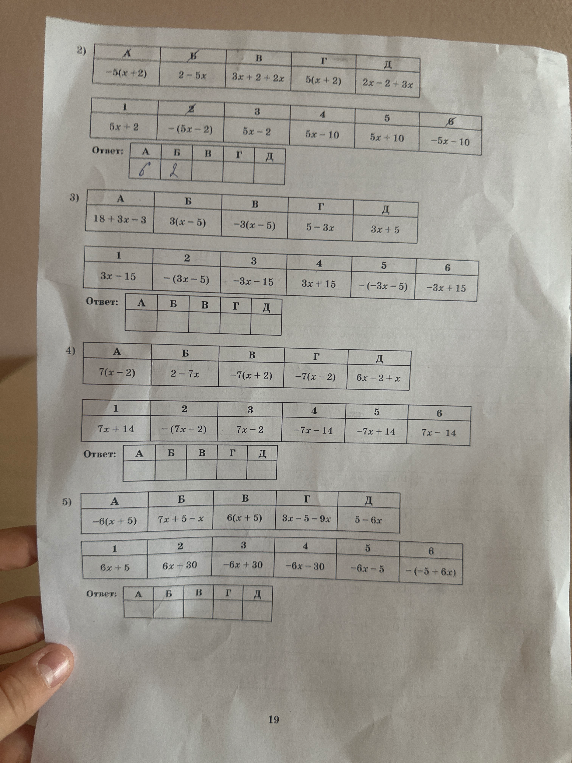 2) 
 А 
 -5(x+2) 
 Б 
 2-5x 
 В 
 3x+2+2x 
 Г 
 5(x+2) 
 Д 
 2x-2+3x
