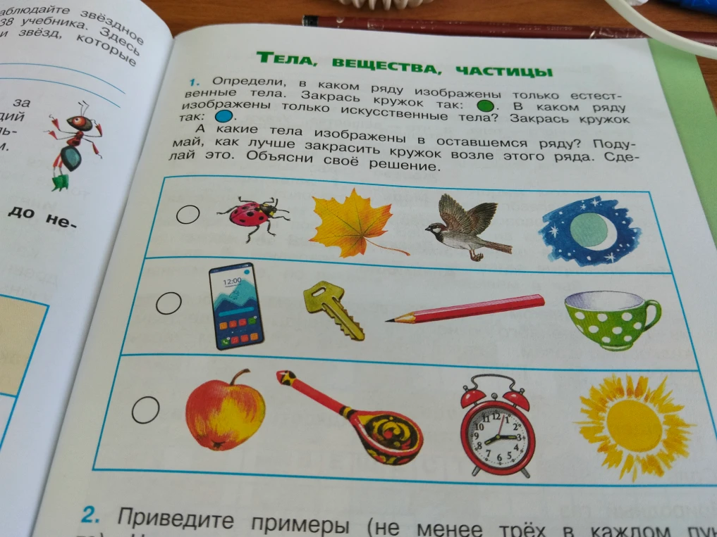 Определи, в каком ряду изображены только естественные тела. Закрась кружок так: 🟢. В каком ряду изображены только искусственные тела? Закрась кружок так: 🔵.