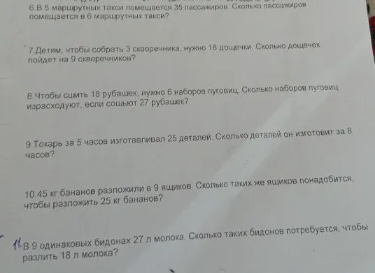 6. В 5 маршрутных такси помещается 35 пассажиров. Сколько пассажиров помещается в 6 маршрутных такси?