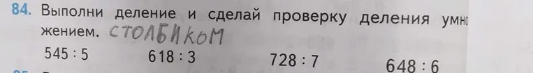 Выполни деление и сделай проверку деления умножением. столбиком