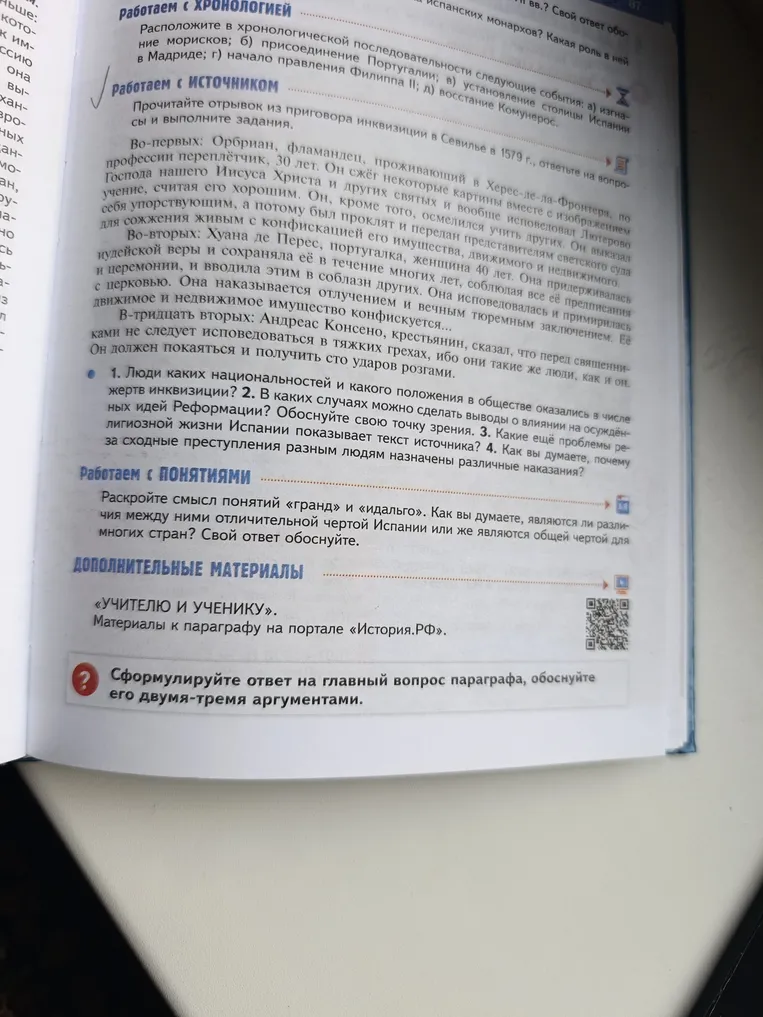 Расположите в хронологической последовательности следующие события: а) изгнание морисков; б) присоединение Португалии; в) установление столицы Испании в Мадриде; г) начало правления Филиппа II; д) восстание Комунерос.